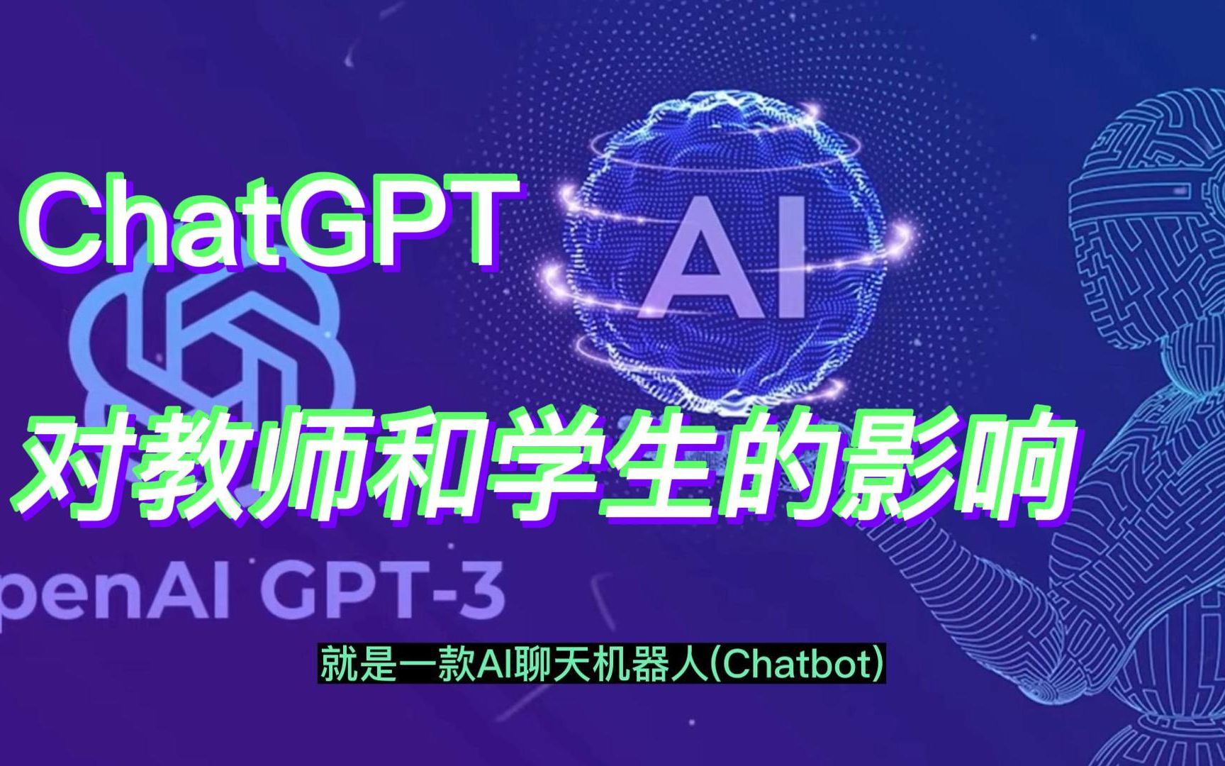 ChatGPT给教育行业带来哪些挑战？（ChatGPT的挑战，教育行业如何应对？）