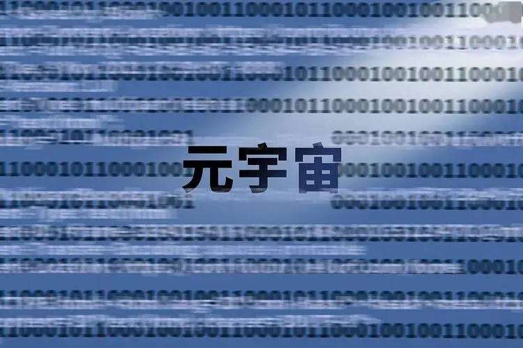 VR属于元宇宙(元宇宙和虚拟世界之间有什么区别)