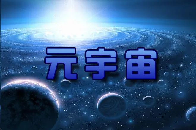 最新元宇宙大会召开时间？元宇宙发布会