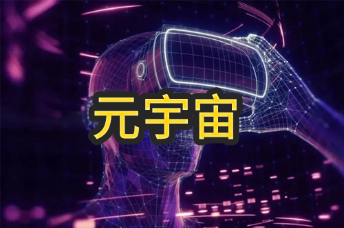 元宇宙NFT虚拟人之后(元宇宙虚拟世界)